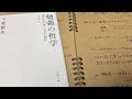 【オススメ書籍】勉強の哲学｜千葉雅也さん