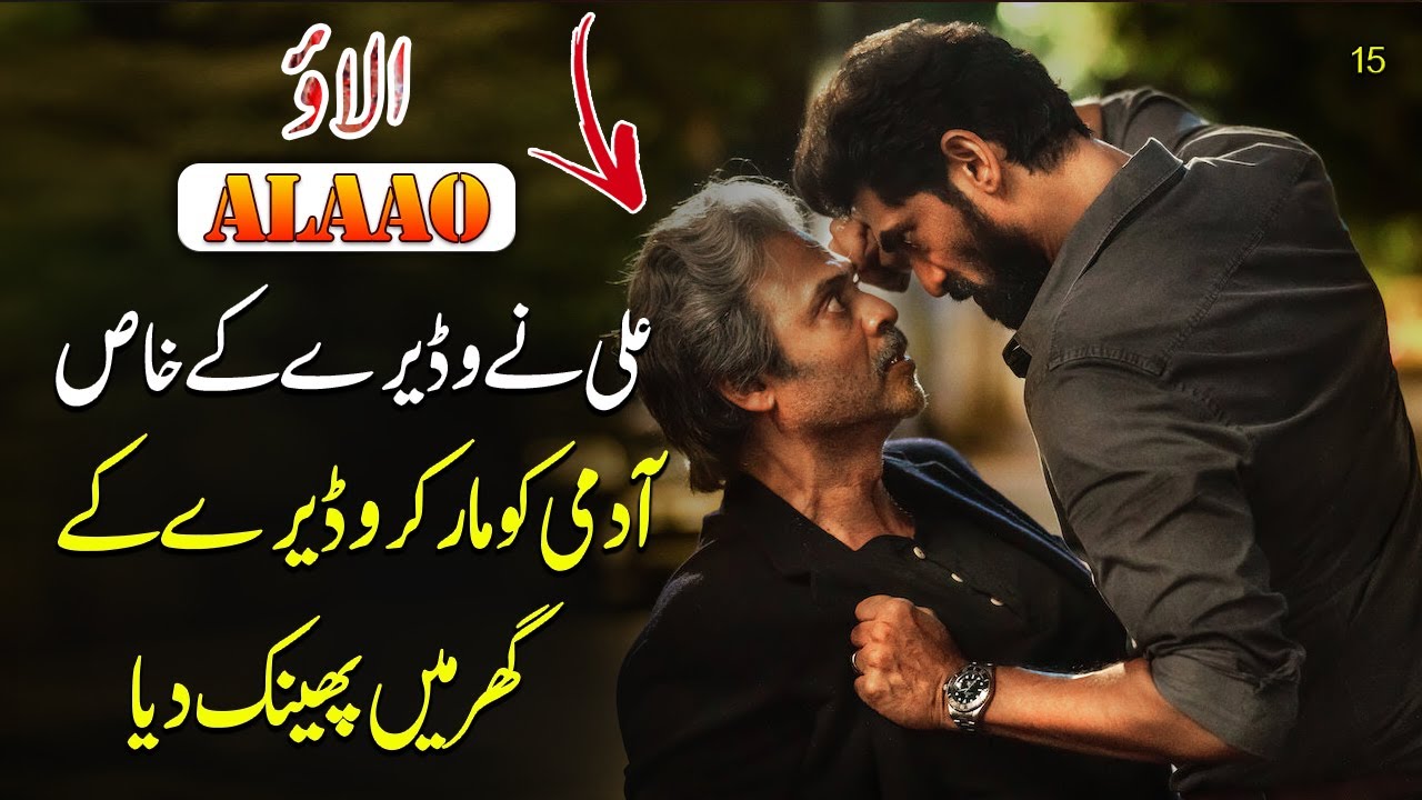 ALAAO Episode15 Flight And Fury In The Desert Sands Urdu Thriller alaao-episode15-flight-and-fury-in-the-desert-sands-urdu-thriller