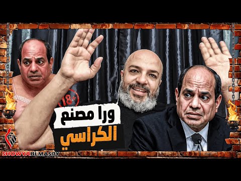 شويا بالمصري مقطع فاضح يهدد سلامة الريص بلحة