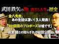 『本気の先に感動がある』昭和の俳優業は今の時代だと理解できないかもしれません、、、【102回目のプロポーズ おめでとうSP】