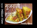 गुजराती स्वादिष्ट हांडवो कढ़ाई में बनाये | Easy Mix Dal Handvo recipe | Gujarati handvo recipe