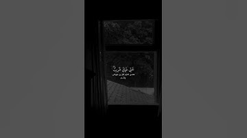 آجمل تلاوة القرآن الكريم بصوت احمد الشافعي آجمل حالات واتس اب