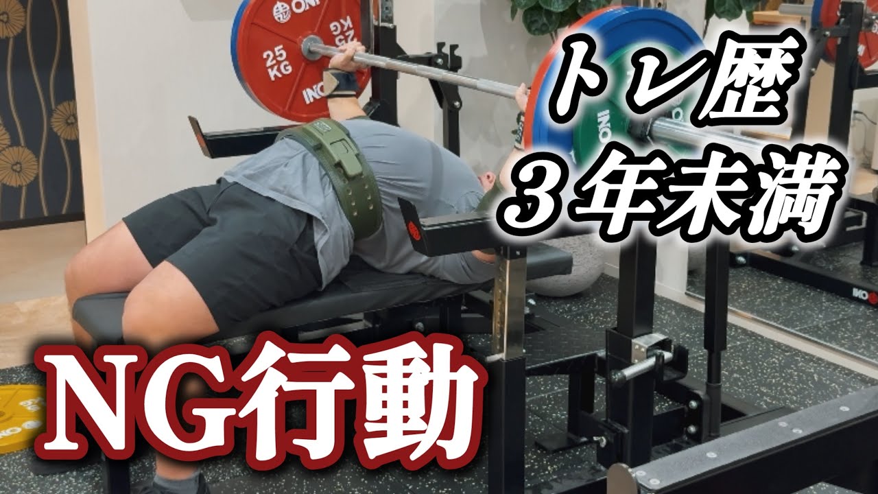 【筋トレ初心者】知らないと損するNG行動