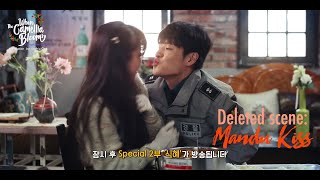 When the Camellia Blooms Deleted Scene: Mandu Kiss