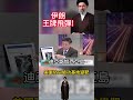 伊朗王牌飛彈爆發！霍拉姆沙赫爾-4暗藏雙倍射程狂襲 軍防空全破功 逼川普急喊停火｜ #環球大戰線 #寰宇新聞