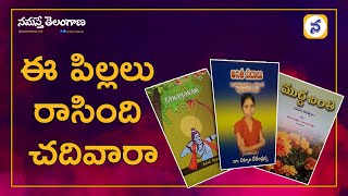 చిన్నారి సాహితీవేత్తలు | Little Kids Write Telugu Poems | Namasthe Telangana screenshot 5