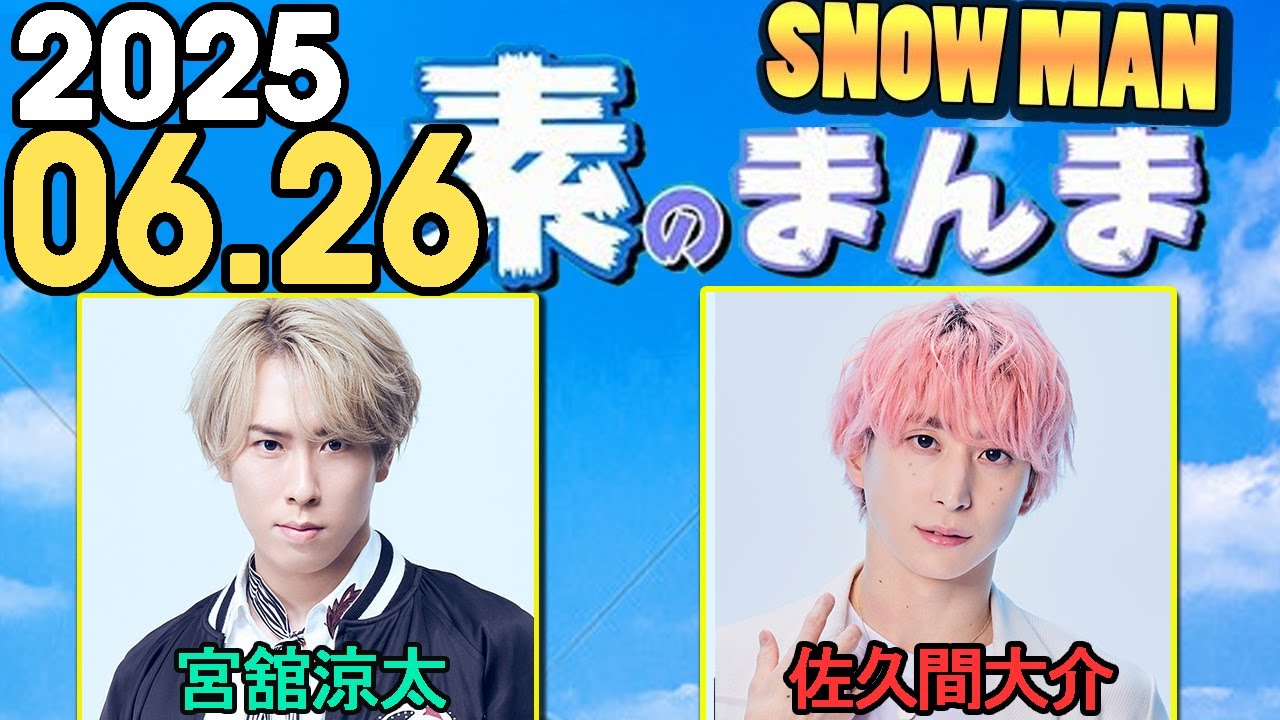 mocanyan すのチルソフビポーチ Man 佐久間大介宮舘涼太 mocanyan様専用 す