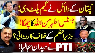 Imran Khan Strong Arguments in Supreme Court | Justice Athar Minallah's Surprise | Rana Azeem Vlog