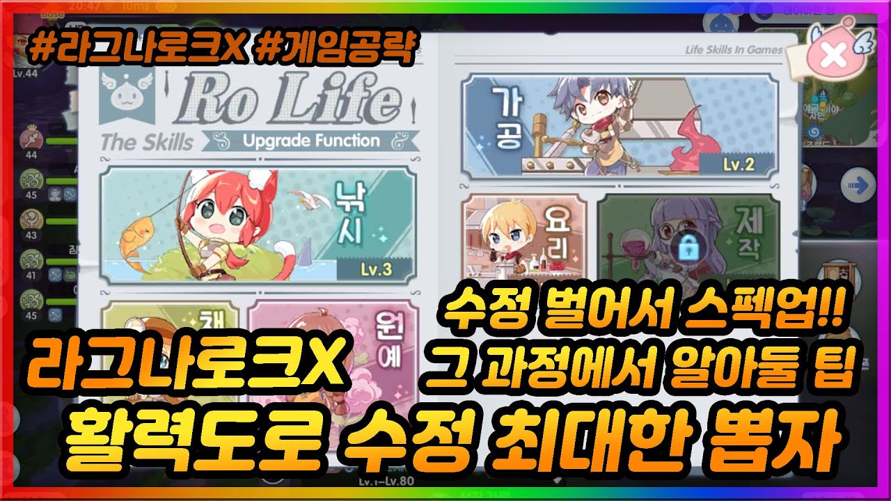 활력도로 거래소 수정 최대한 얻는법 (생활 진행 시 팁, 거래소 팁, 장비업글 팁)