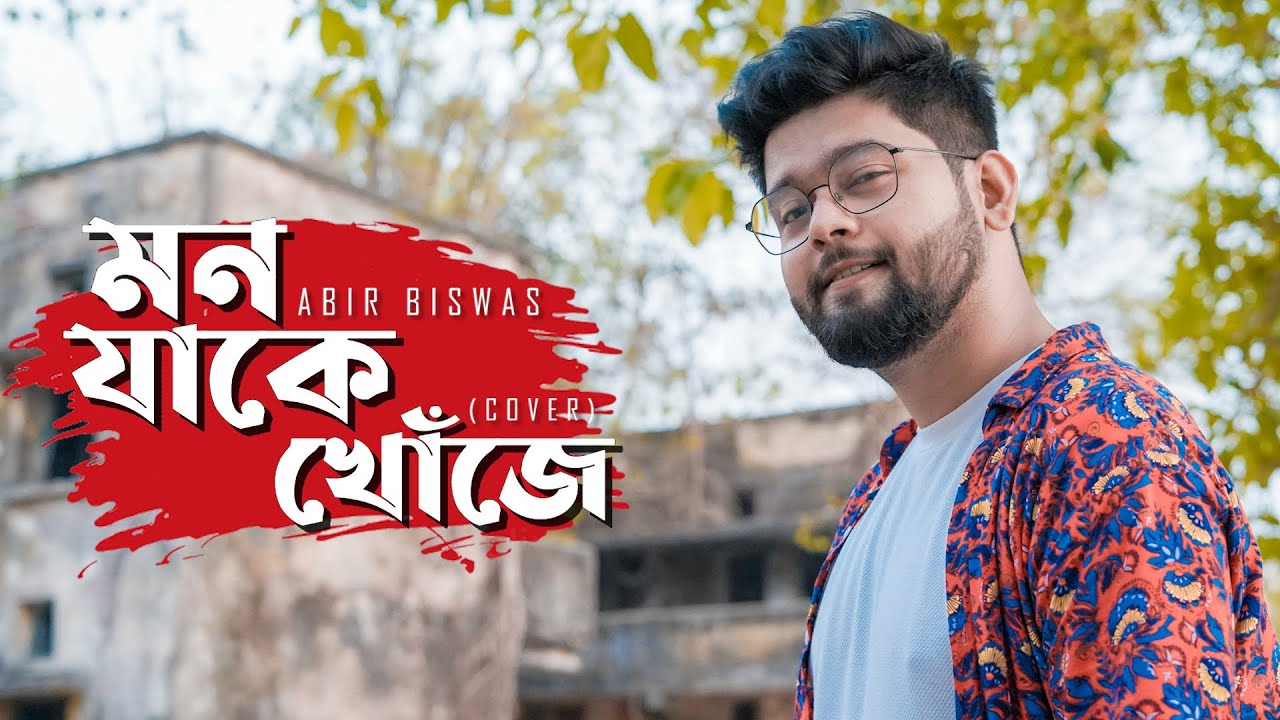 Mon Jake Khoje  Abir Biswas  Jeet  Koel  Hero  Shaan  New Bengali Cover Song 2022