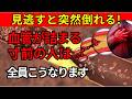 60代必見！血管詰まりの予兆に要注意【医師監修】