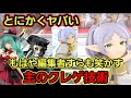 【趣味】必見。編集者が驚愕絶句した攻略解説【クレーンゲーム】