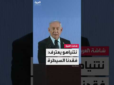 نتنياهو يعترف بـفقدان السيطرة على توزيع المساعدات في غزة... ويلجأ إلى خطة جديدة مع أميركا