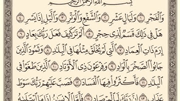سورة الفجر 89 ماهر المعيقلي