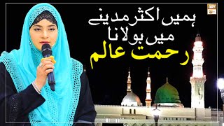 Hamen Aksar Madinay Main Bulana Rehmat e Alam - Naat Sharif 2022 - Hooria Faheem screenshot 4