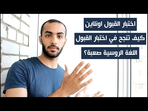 فيديو: كيف تعرف نتائج الامتحان في موسكو