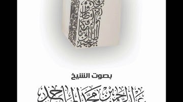 ( سورة الواقعة ) #رمضان - القارئ #عبدالرحمن_الماجد