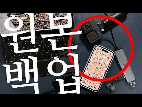 아이폰, 아이패드 + 외장 <strong>SSD로</strong> 여행 자료 백업하고 편집, 업로드하기