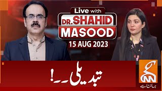LIVE With Dr.Shahid Masood | Change! | 15 August 2023 | GNN screenshot 3