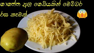 ග්‍රේට් කරපු අල ගෙඩ්යකින් මෙච්චර රස කෑමක්/ potato snack recipe in sinhala / tea time recipe