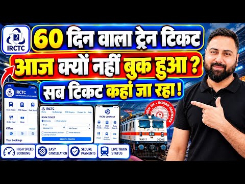 🚨 60 Days Train Ticket Booking FAILED Today? 😱 | IRCTC Website, IrctcApp & RailOne BIG PROBLEM! 🔥