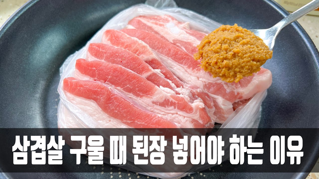 고기 된장 (삼겹살 된장 조림)