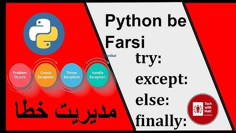 مدیریت خطا - Error Handling /Try: Except: Python be Farsi