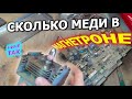 Разобрал магнетрон, ротор, плату от телевизора | Пополнение цветным металлом #2