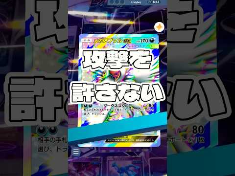 【ポケポケ】攻撃を許さない ! ＃ポケモン#ポケモンカード#ポケポケ#ポケポケ開封チャレンジ#pokemon#pokemontiktok#pokemoncards