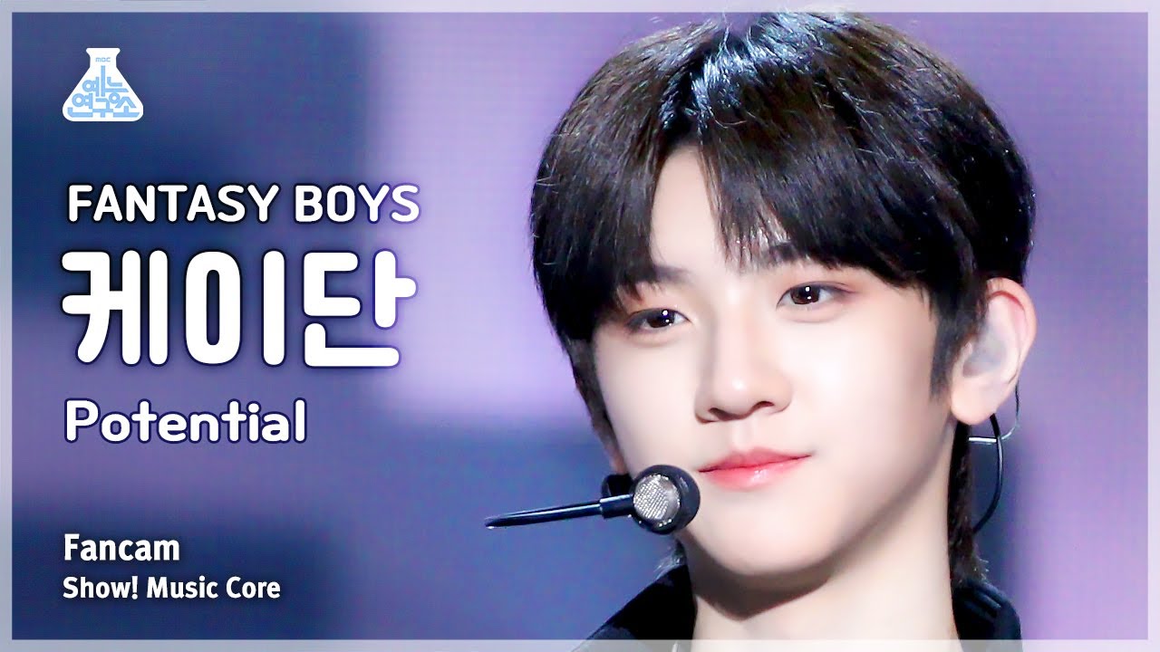 [예능연구소] FANTASY BOYS KAEDAN – Potential(판타지 보이즈 케이단 - 포텐셜) FanCam | Show! MusicCore | MBC231209방송のサムネイル