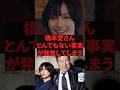 「遂に本性が出たな」橋本愛さんとんでもない事実が発覚してしまう