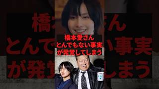 「遂に本性が出たな」橋本愛さんとんでもない事実が発覚してしまう
