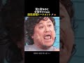 【笑ってはいけない】ザコシの狂気すぎる替え歌にプロレスラーも大爆笑www