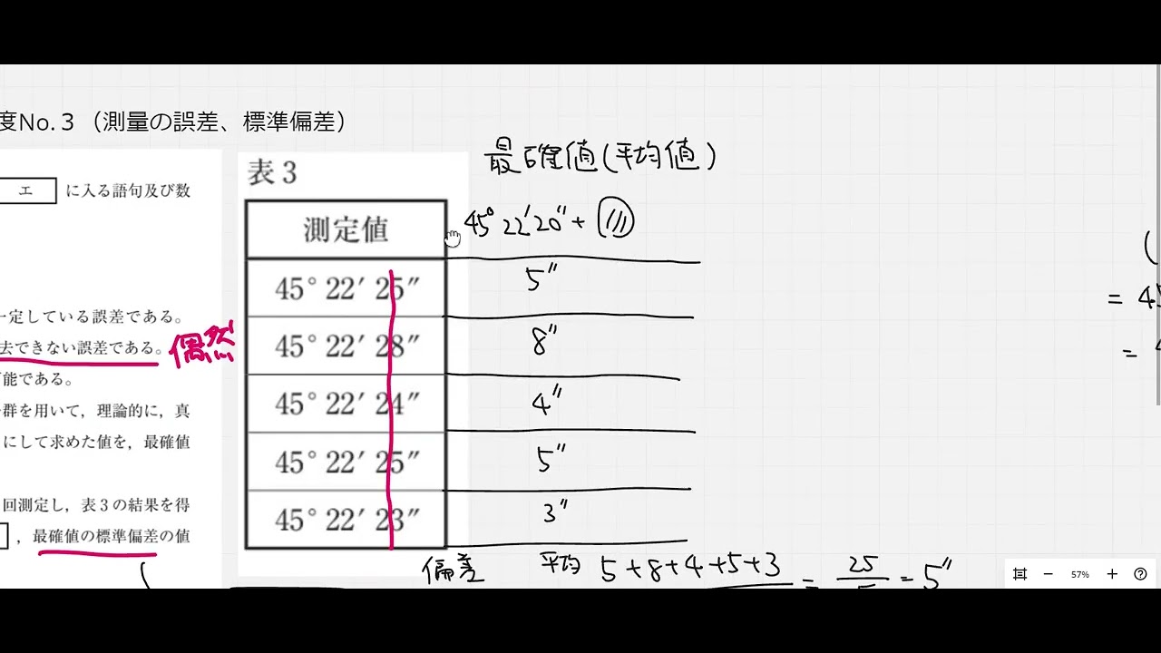 134測量士補試験問題令和４年度０３測量の誤差と最確値・標準偏差・ルートの計算
