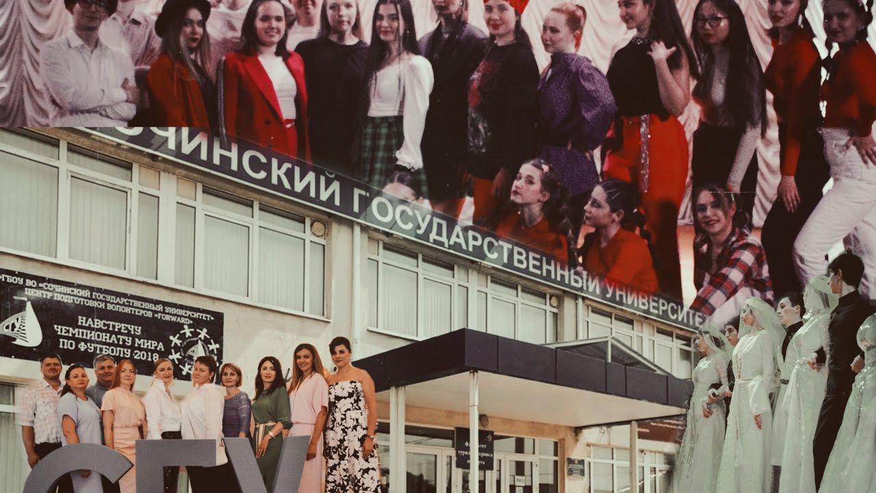 Погружение в мир университета| Сочинский государственный университет ...