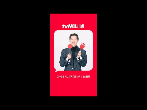 [Red <strong>Angle</strong>] &amp;#39;가석방 심사관 이한신&amp;#39; 이학주 ver