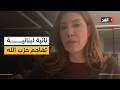 بولا يعقوبيان ترد على نعيم قاسم حزب الله أدخل لبنان في الحرب والجنوب مهجر بالكامل 