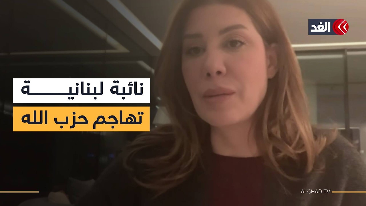 بولا يعقوبيان ترد على نعيم قاسم: حزب الله أدخل لبنان في الحرب والجنوب مهجر بالكامل
