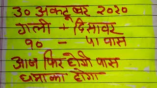 October 30, 2020Satta,king,30,October,2020, disawar satta, King,Gali, disawar satta King