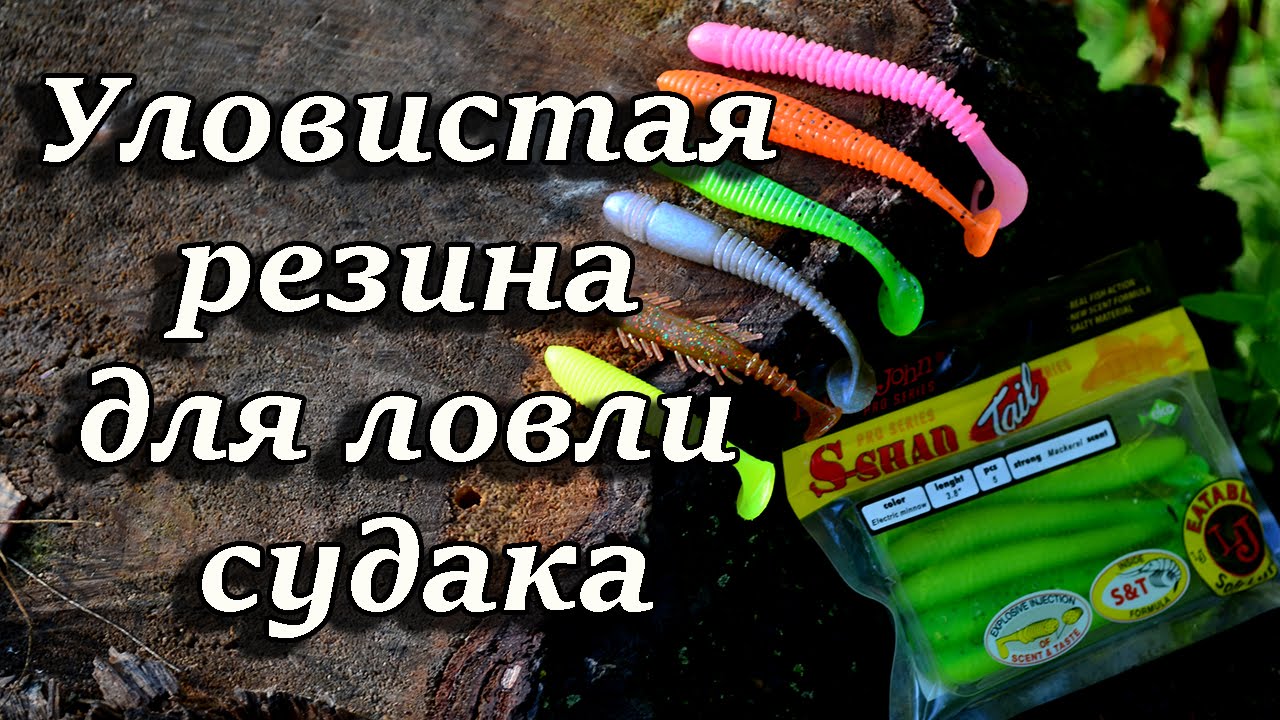 Уловистые силиконовые приманки на судака