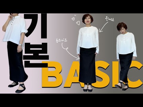 흰셔츠와 롱스커트의 합 (기본충실 패션공식)