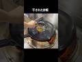 炒飯#shorts
