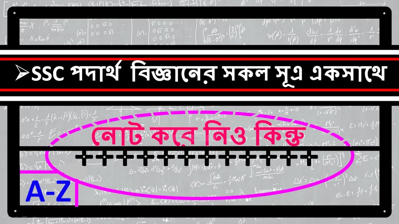 SSC SSC Physics All Formula In 