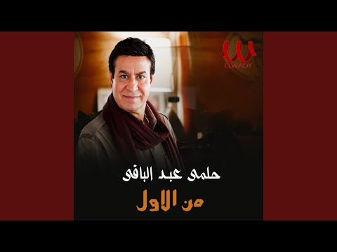    من الاول