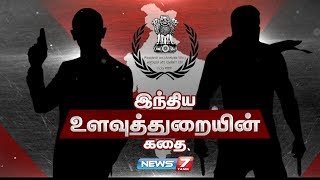 இந்திய உளவுத்துறையின் கதை | Research and Analysis Wing (RAW)| India Spy Agency