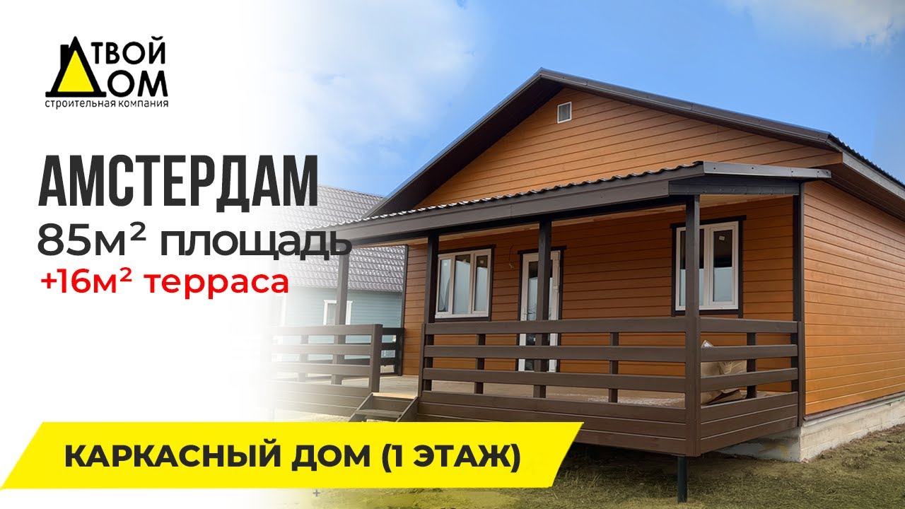 Апшеронске каркасный дом отзывы