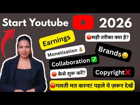 Youtube चैनल कैसे शुरू करें – शुरुआती लोगों के लिए पूरी गाइड (2026) | How to start Youtube in 2026 |