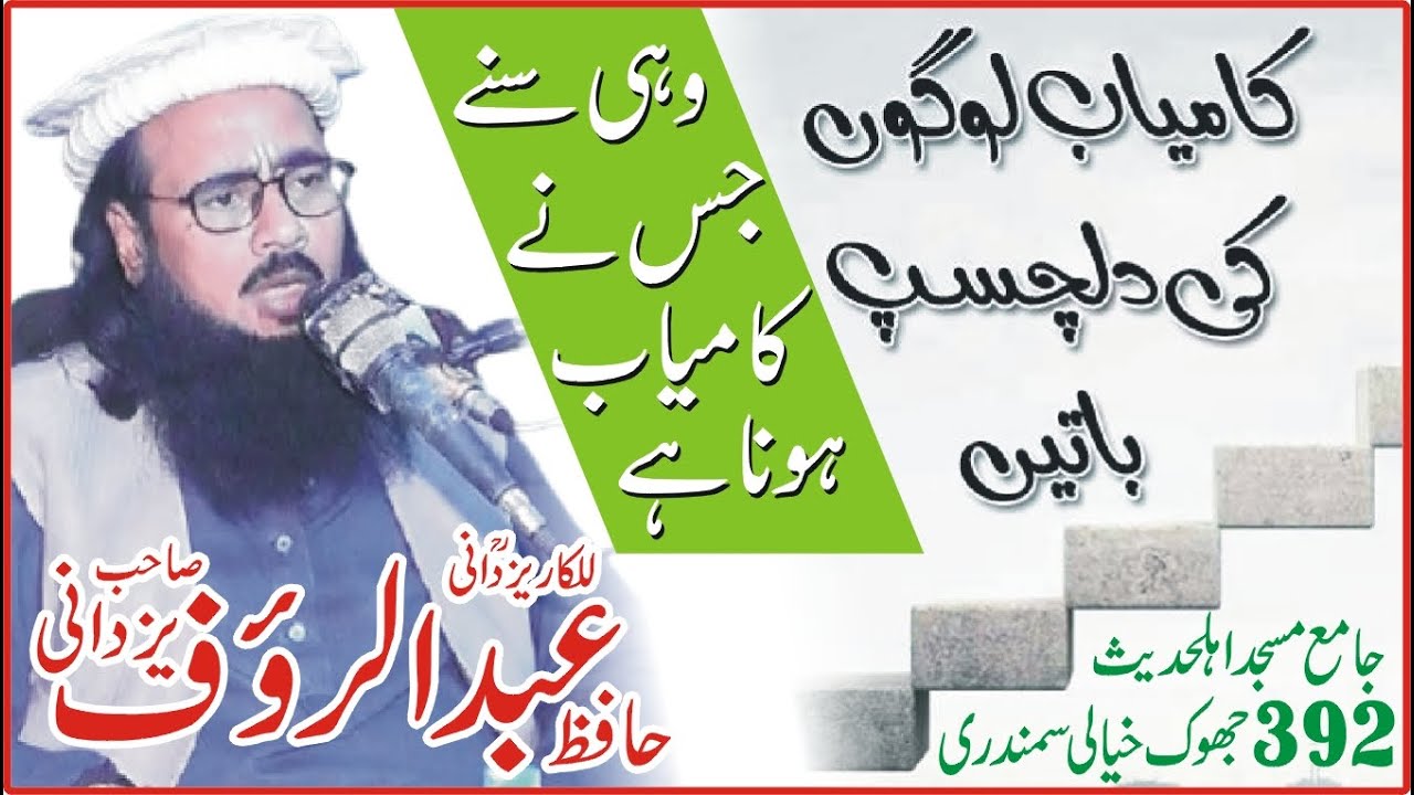 Kamyab Loog koon | Hafiz Abdul Rauf Yazdani | 3 3 2025 | 392