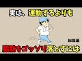 【雑学】運動なしで脂肪をゴッソリ減らす方法3選【総集編】1