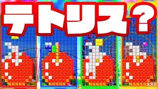特殊ルールだらけな『テトリス』のパーティゲーム【４人】